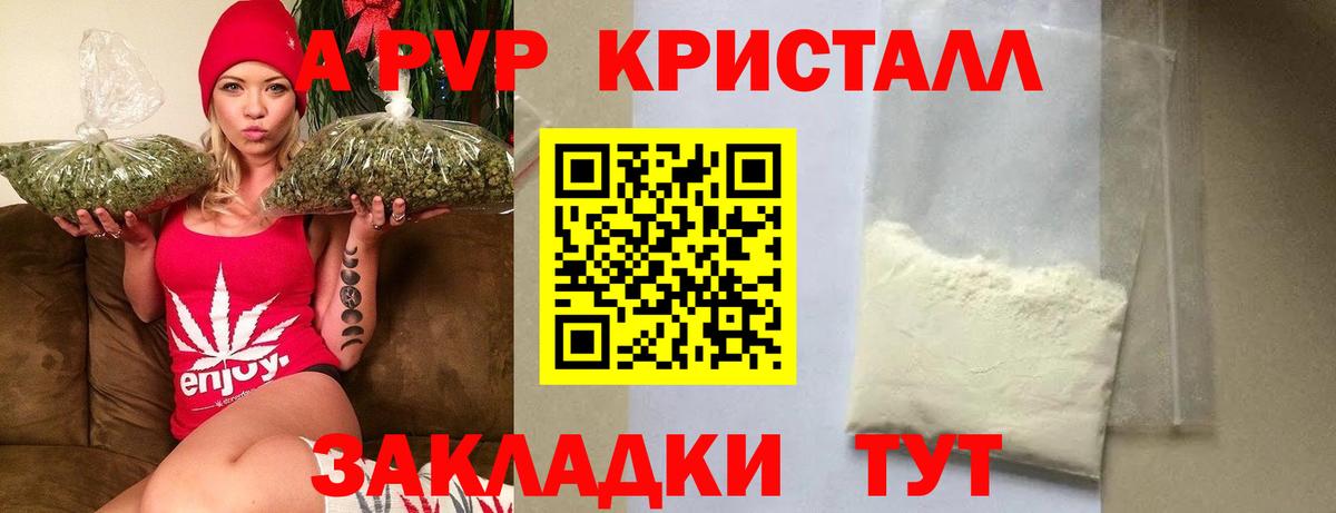 Альфа ПВП Crystall Котлас