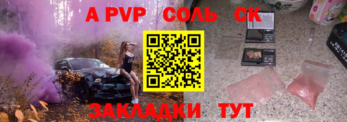 Alpha-PVP Соль  А ПВП Соль  A PVP  Котлас  Вход с VPN 