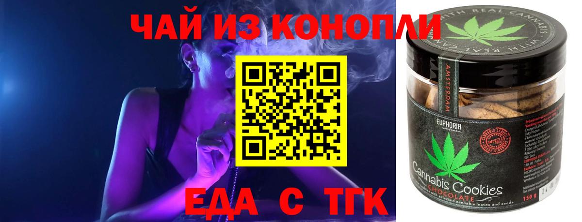 Еда ТГК конопля  Вход с VPN  Котлас 