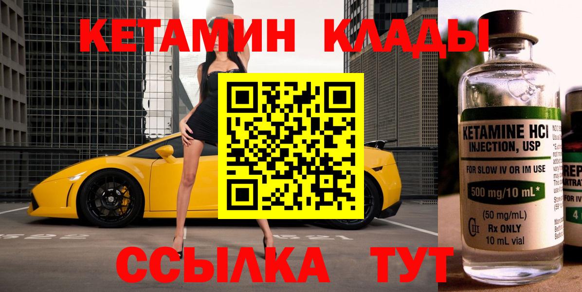 Кетамин VHQ Котлас