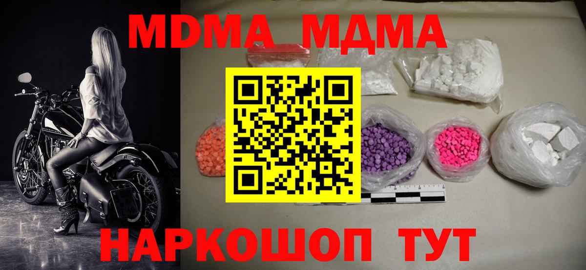 MDMA кристаллы Котлас