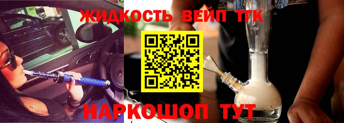 Дистиллят ТГК вейп Котлас